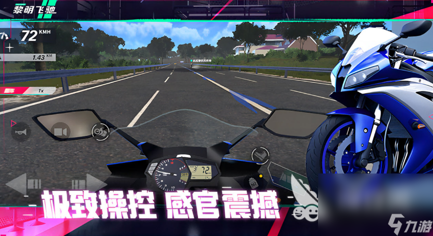黎明飛馳手游下載地址在哪里 黎明飛馳手游最新版本下載鏈接