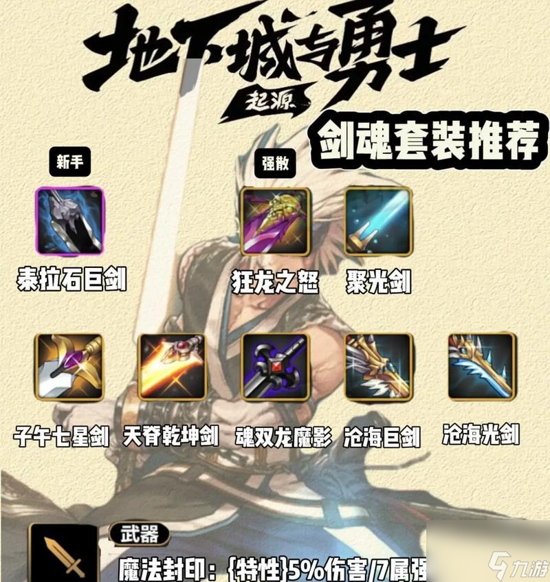 劍魂過33層的策略是什么？