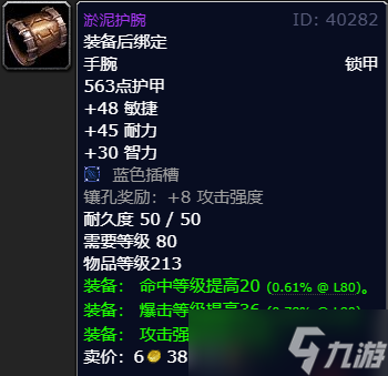 《魔兽世界》wlk猎人p1毕业装备一览