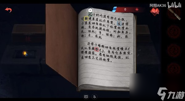 《纸嫁衣双人版》第四章通关攻略