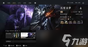 燕云十六聲沉棺泊夢(mèng)怎么玩