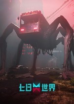 《七日世界》IGN评价:卓越生存建造,深度简单并重,8分佳作展现丰富体验