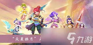 眾星拱月是哪種坐騎的裝飾