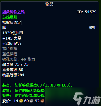 《魔兽世界》wlk血DK毕业装备一览