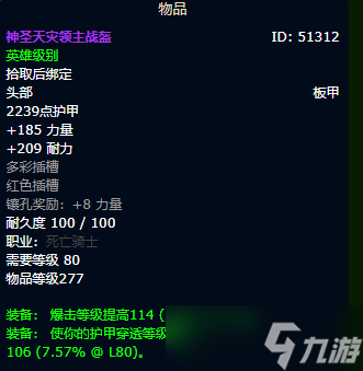 《魔兽世界》wlk冰dk毕业装备推荐