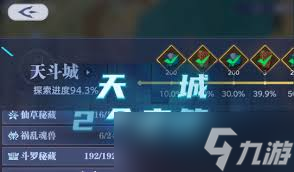 斗罗大陆猎魂世界天斗城宝箱位置在哪