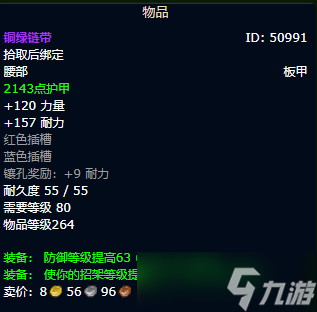 《魔兽世界》wlk血DK毕业装备一览
