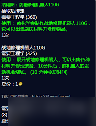 魔兽世界战地修理机器人110G图纸掉落地点