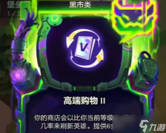 《云頂之弈》高端購物10級刷5費幾率介紹