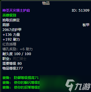 《魔兽世界》wlk血DK毕业装备一览