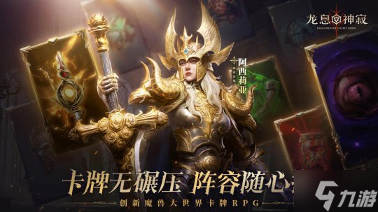 谁还在为一张SSR爆赶？《龙息：神寂》官方又送初始号了！