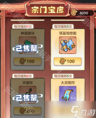 《主宰世界》宗门贡献获取途径汇总