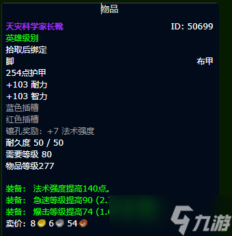 《魔兽世界》wlk暗牧毕业装备推荐