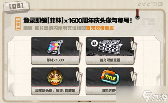 《绝区零》2.0周年庆活动一览