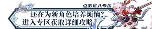 崩坏星穹铁道飞霄3.0复刻怎么培养