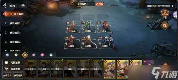 三国志幻想大陆2枭之歌火烧全攻略
