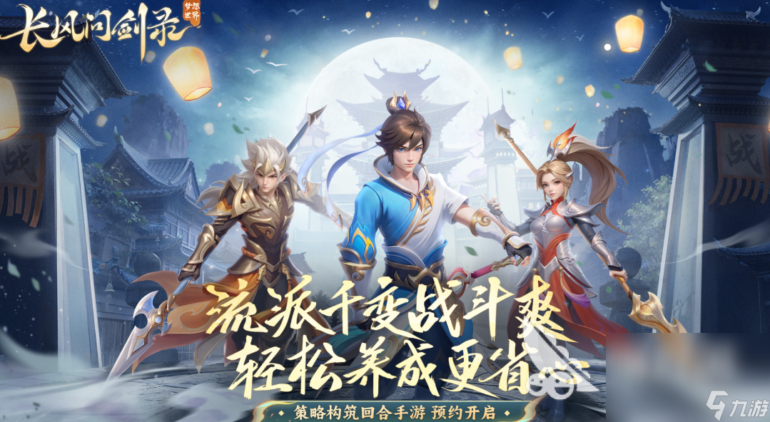 夢想世界長風(fēng)問劍錄預(yù)約方法 夢想世界長風(fēng)問劍錄最新預(yù)約地址