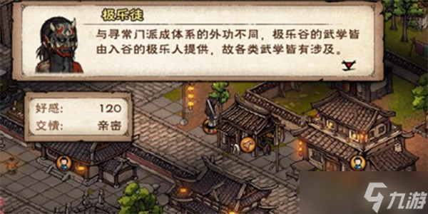 烟雨江湖极乐谷镇派武学怎么获取