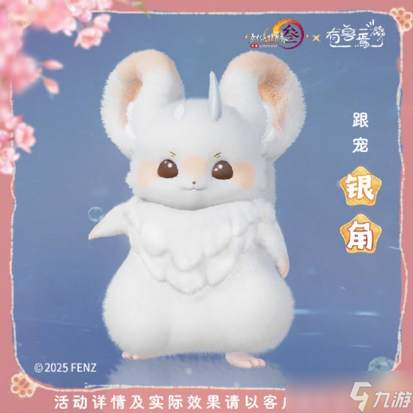 《劍網(wǎng)3》有獸焉聯(lián)動(dòng)有獸偕行活動(dòng)介紹