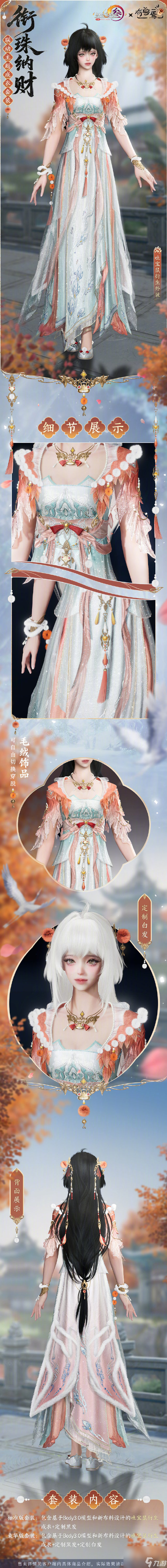 劍網(wǎng)3聯(lián)動(dòng)時(shí)裝【銜珠納財(cái)】全解析