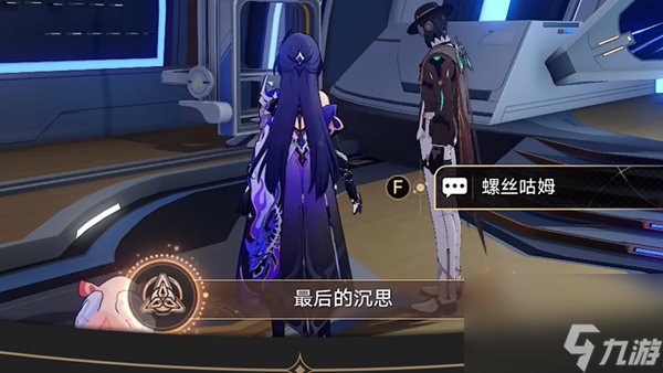 《崩坏 星穹铁道》“最后的沉思”成就全攻略