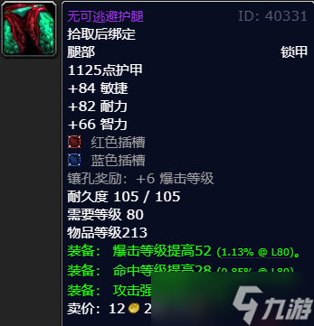 《魔兽世界》wlk猎人p1毕业装备一览