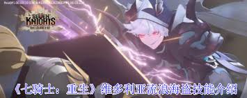 七騎士重生維多利亞流浪海盜技能是什么