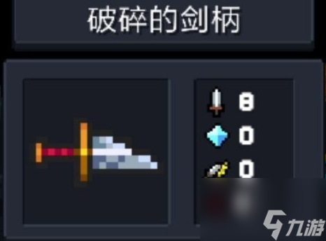 元气骑士破碎的剑柄怎么合成