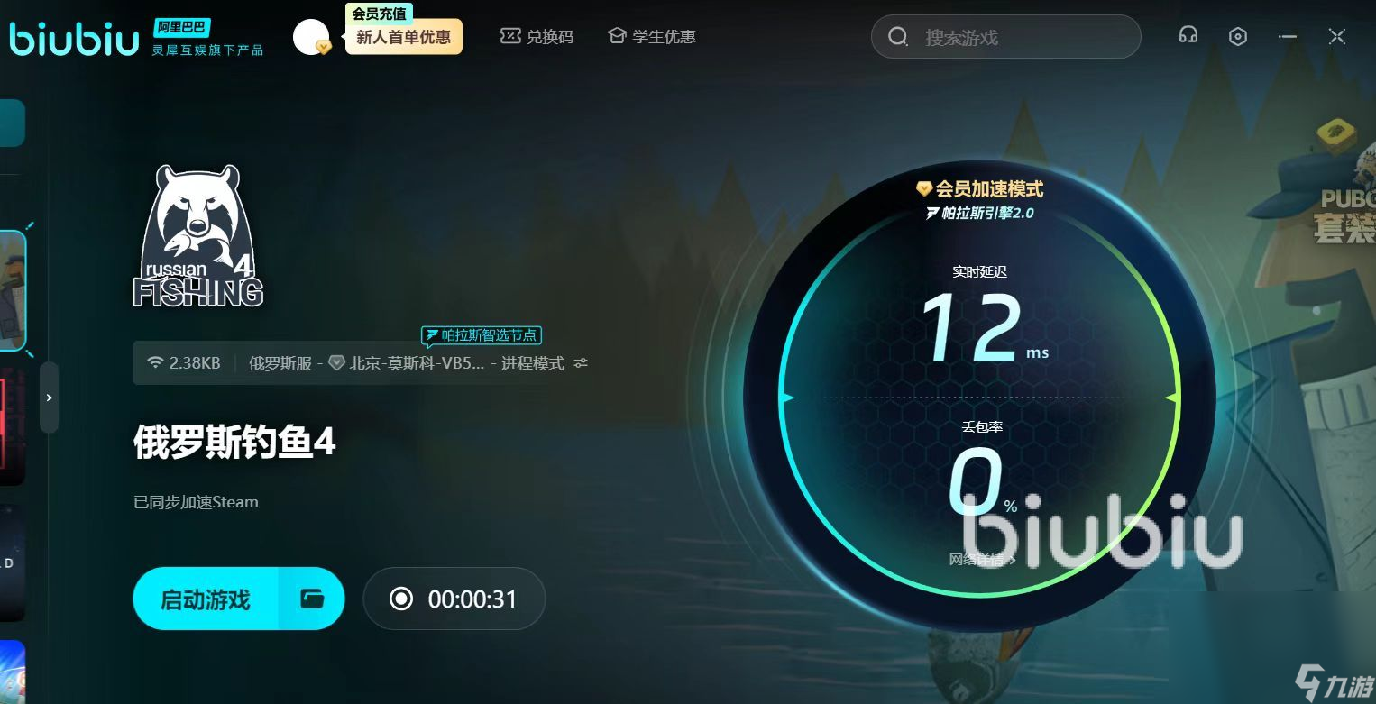 俄罗斯钓鱼4加速器用什么 俄罗斯钓鱼4加速器推荐一览