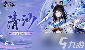 掌门下山清沙技能有哪些