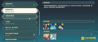 原神雨阵奔流之述演第五关通关方法