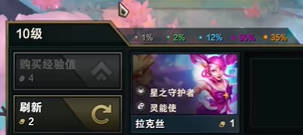 《云頂之弈》高端購物10級刷5費幾率介紹