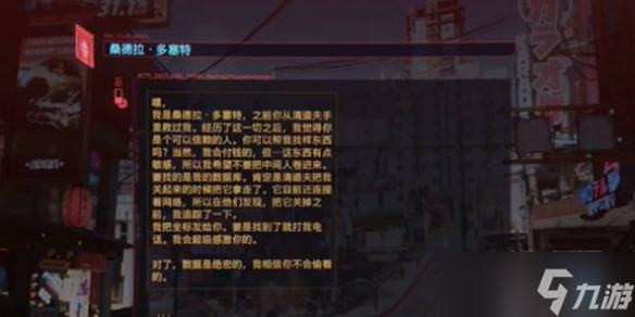《赛博朋克2077》大曝光任务触发方法介绍