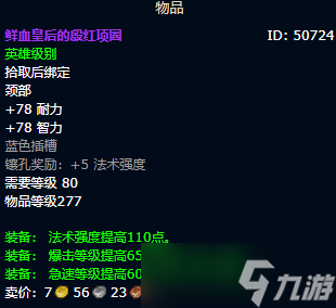 《魔兽世界》wlk暗牧毕业装备推荐