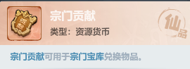 《主宰世界》宗门贡献获取途径汇总