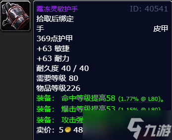 《魔兽世界》wlk猎人p1毕业装备一览