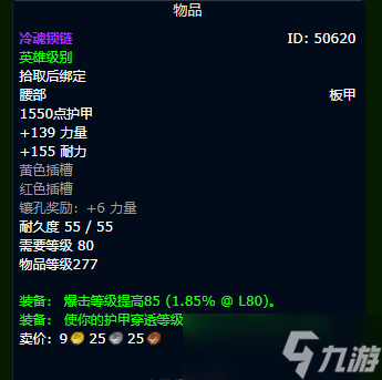 《魔兽世界》wlk邪dk毕业装备推荐