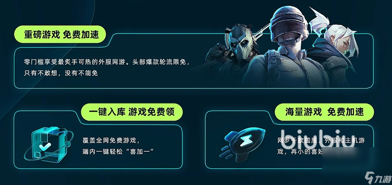 PC加速器下载安装方法 免费好用的PC加速器安装教程
