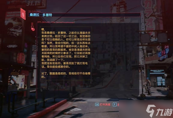《赛博朋克2077》大曝光任务触发方法介绍