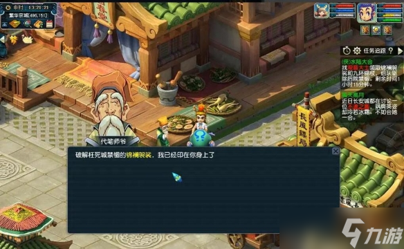 《梦幻西游》侠水陆大会驱除后院禁锢攻略