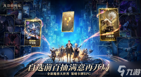 谁还在为一张SSR爆赶？《龙息：神寂》官方又送初始号了！