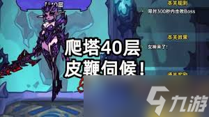 英勇之地意志塔40关怎么通关