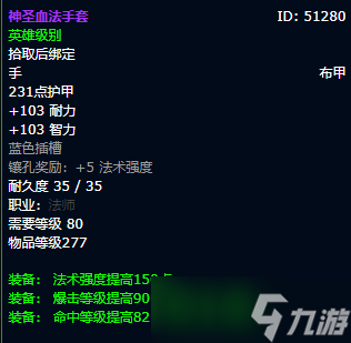 《魔兽世界》wlk暗牧毕业装备推荐