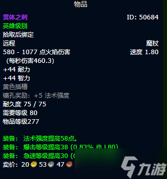 《魔兽世界》wlk暗牧毕业装备推荐