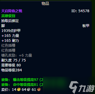 《魔兽世界》wlk邪dk毕业装备推荐