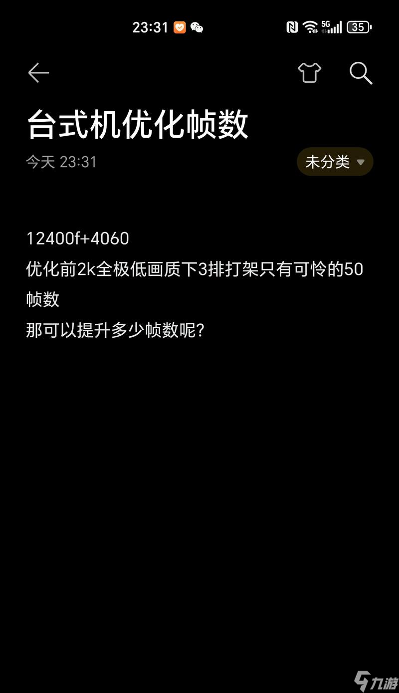 630幀在CF游戲中是否正常？如何優(yōu)化游戲幀數(shù)？