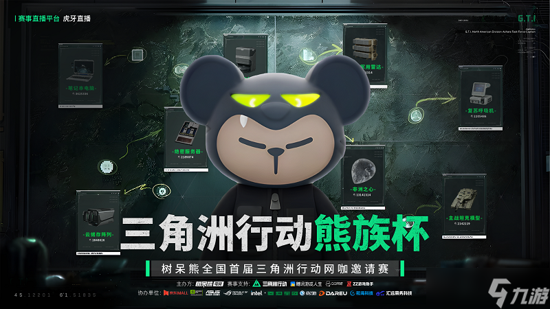 全国首届<a id='link_pop' class='keyword-tag' href='https://www.9game.cn/sjzxd/'>三角洲行动</a>网咖邀请赛“熊族杯”总决赛圆满收官