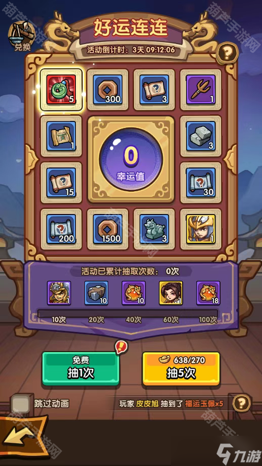 《我是大主公》好运连连活动攻略