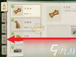 桃源记2不死树施肥方法