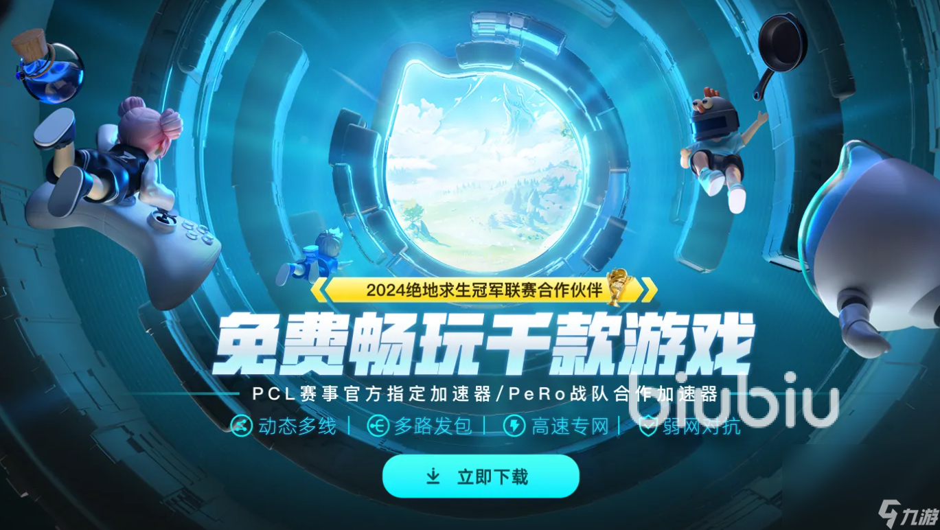 PC加速器下载安装方法 免费好用的PC加速器安装教程